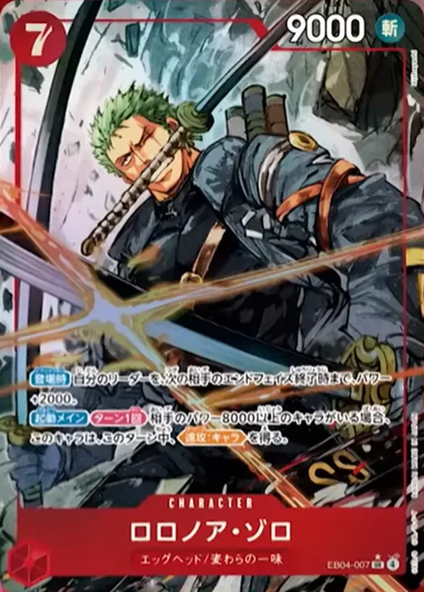 ワンピースカード エッグヘッドクライシス ロロノア・ゾロ SR 3枚