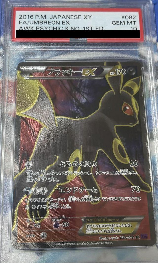 PSA10】ブラッキー EX［SR］（082-078）｜ポケモンカード｜PRICE BASE通販