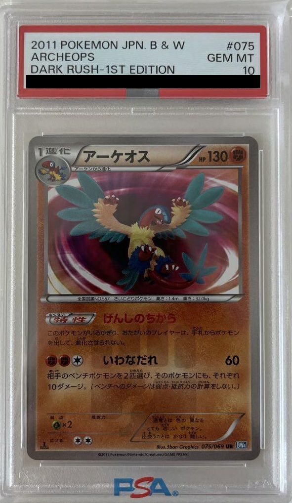 PSA10】アーケオス（075/069）［UR］｜ポケモンカード｜PRICE BASE通販