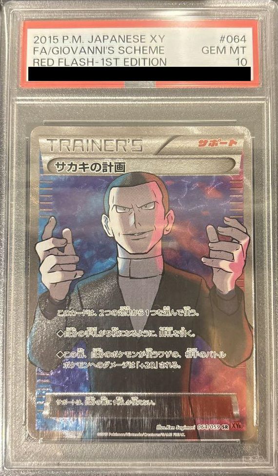 PSA10】サカキの計画［SR］（064/059）｜ポケモンカード｜PRICE BASE通販