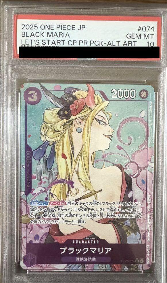 PSA10】ブラックマリア（OP08-074）［SR-P］｜ワンピースカード｜PRICE
