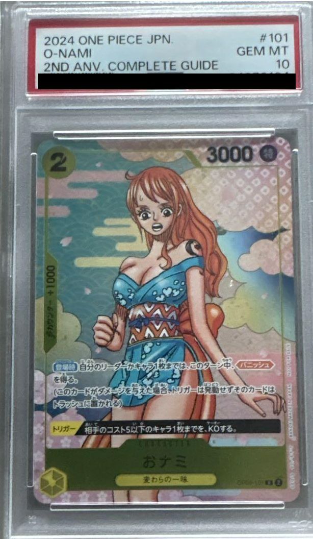 PSA10】おナミ 2nd ANNIVERSARY COMPLETE GUIDE限定(OP06-101)[R-P]