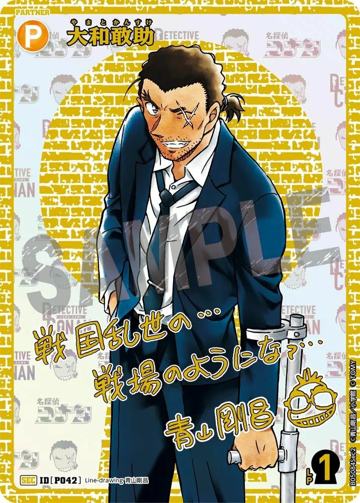 大和敢助（B05084Sec2）［SEC］｜名探偵コナンカード｜PRICE BASE通販