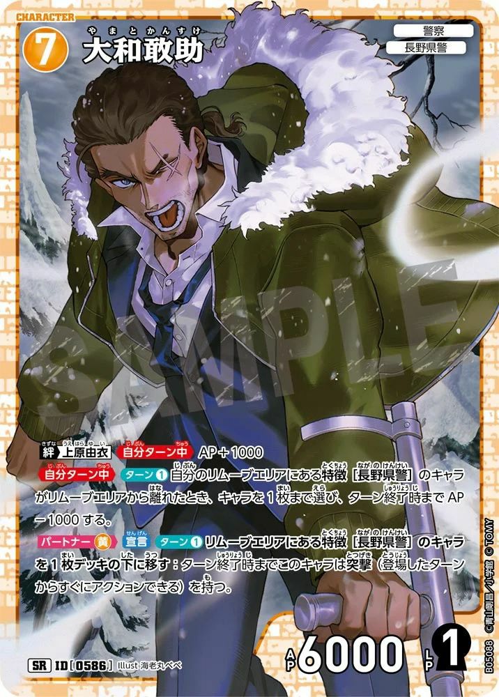 大和敢助（B05088）［SR］｜名探偵コナンカード｜PRICE BASE通販