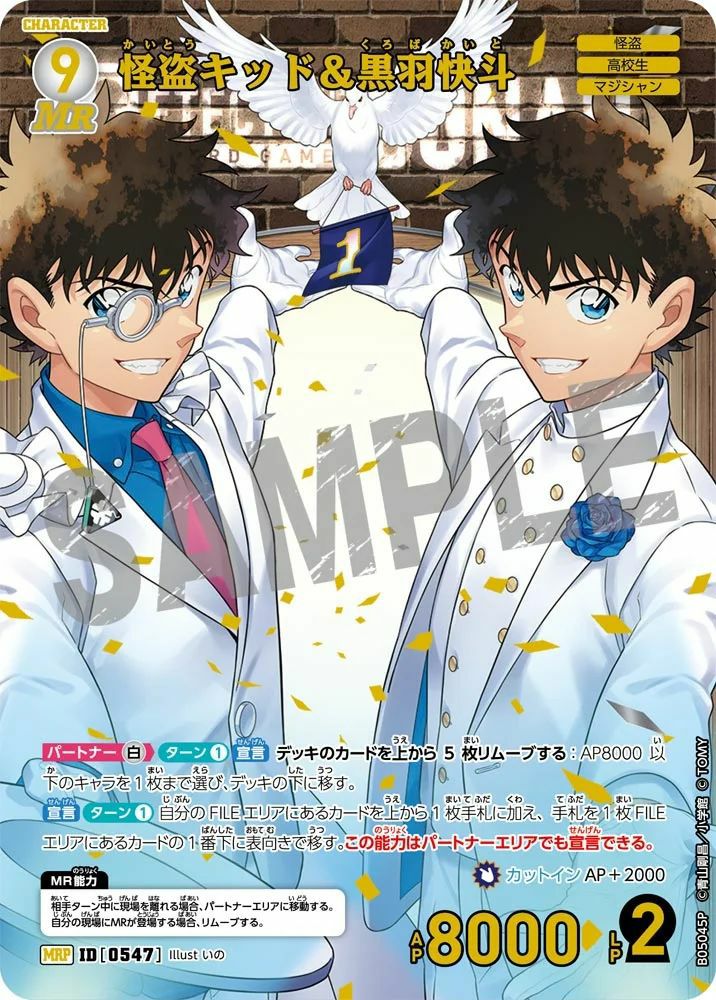 怪盗キッド＆黒羽快斗（B05045P）［MRP］｜名探偵コナンカード｜PRICE