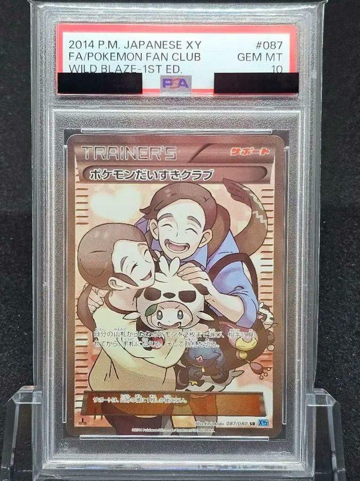 PSA10】ポケモンだいすきクラブ［SR］（087/080）｜ポケモンカード