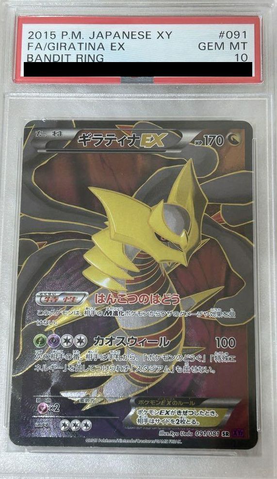 PSA10】ギラティナEX［SR］（091/081）｜ポケモンカード｜PRICE BASE通販