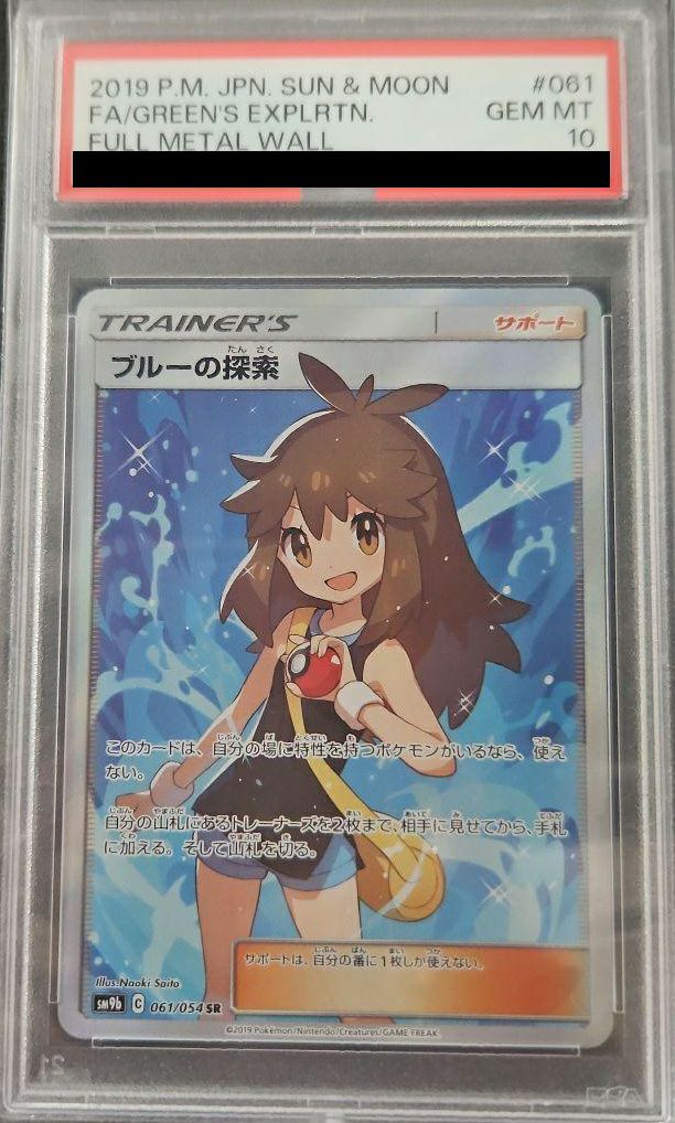 PSA10】ブルーの探索［SR］（061/054）｜ポケモンカード｜PRICE BASE通販