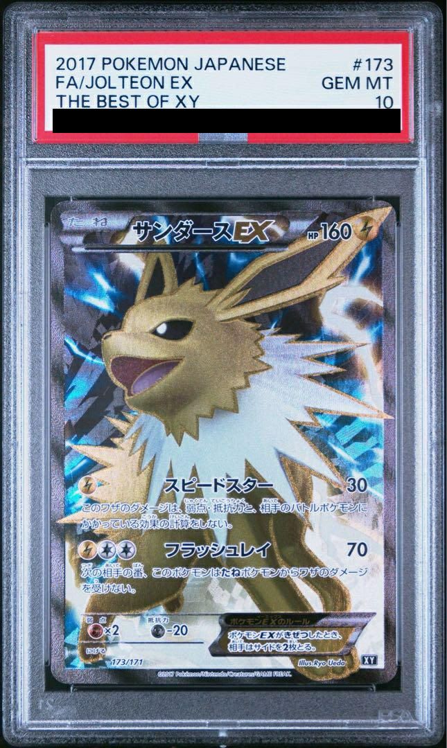 PSA10】サンダースEX［SR］（173/171）｜ポケモンカード｜PRICE BASE通販