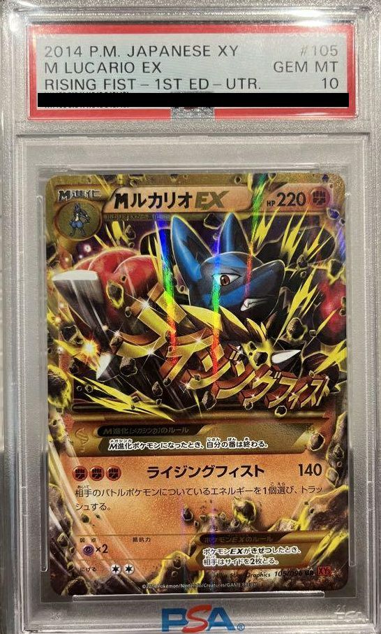ルカリオEX PSA10 1stエディション ポケモンカード PSA10】ルカリオEX