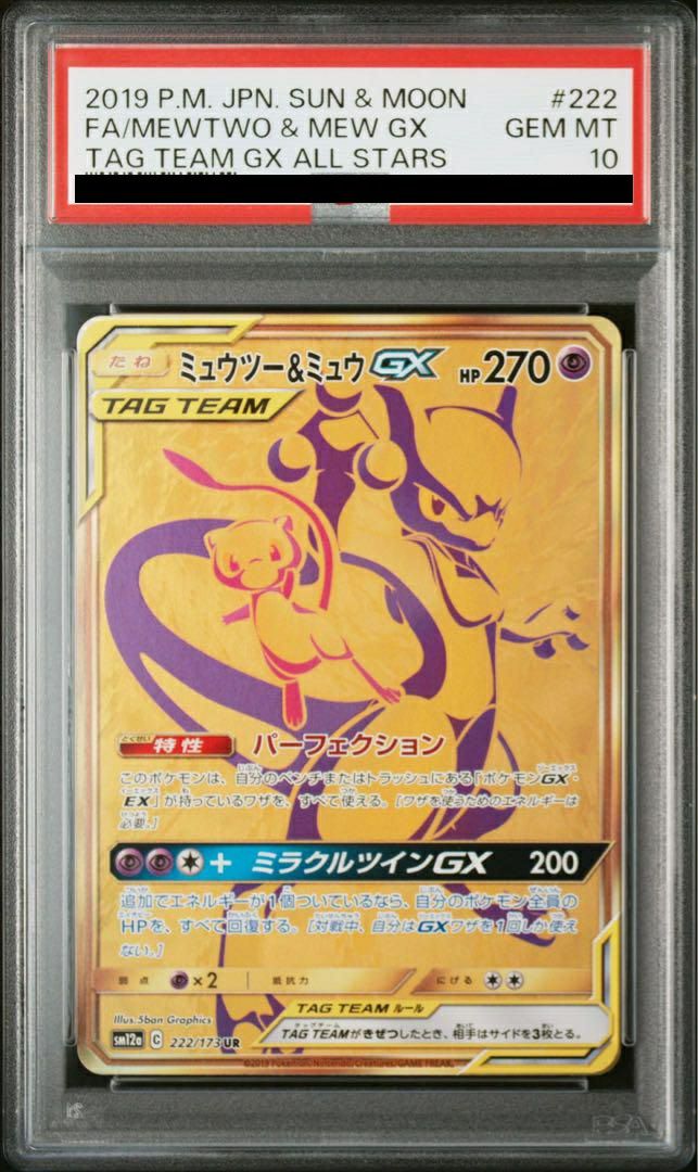 TAG TEAM GX タッグオールスターズに関する商品｜ポケモンカード