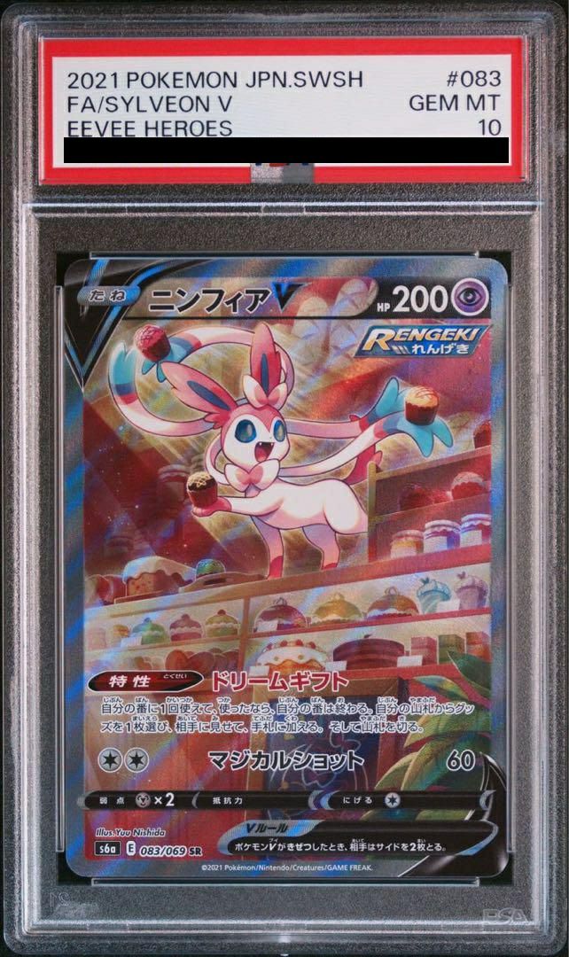 PSA10】ニンフィア V［SR］（083-069）｜ポケモンカード｜PRICE BASE通販