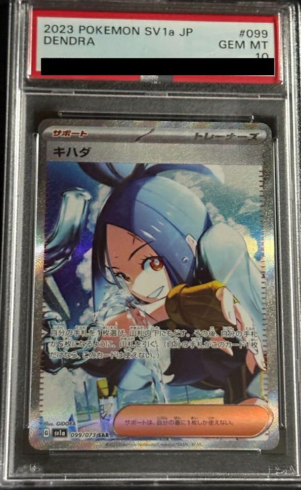PSA10】キハダ［SAR］（099/073）｜ポケモンカード｜PRICE BASE通販