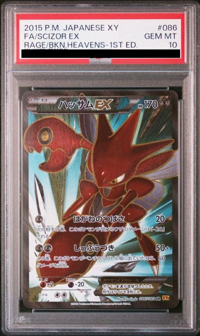 PSA10】ハッサムEX［SR］（086/080）｜ポケモンカード｜PRICE BASE通販