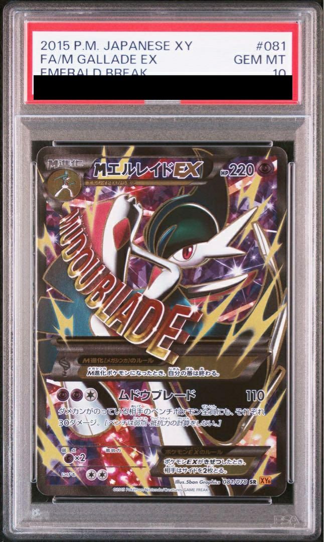 PSA10】MエルレイドEX［SR］（081/078）｜ポケモンカード｜PRICE BASE通販