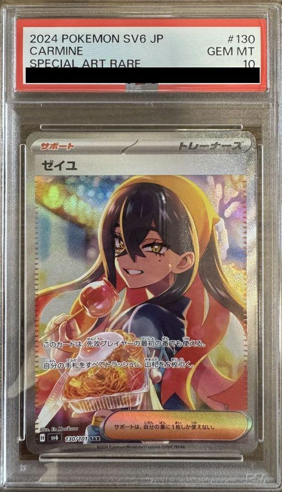 PSA10】ゼイユ［SAR］（130-101）｜ポケモンカード｜PRICE BASE通販