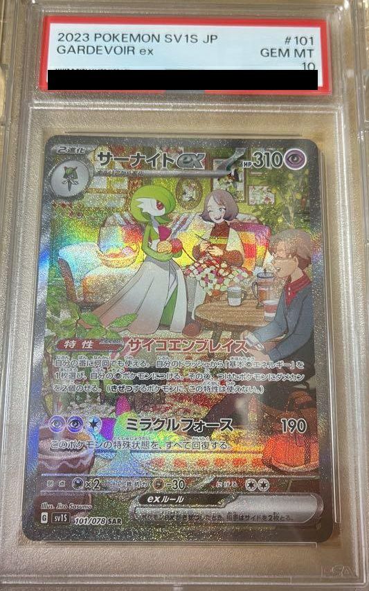 PSA10 メガサーナイトEX #087 2025 ポケモンカード サーナイトEX PSA