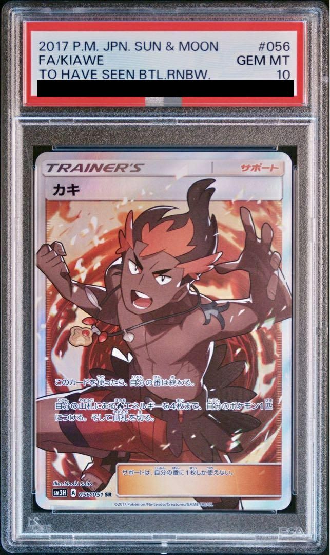 PSA10】カキ［SR］（056/051）｜ポケモンカード｜PRICE BASE通販