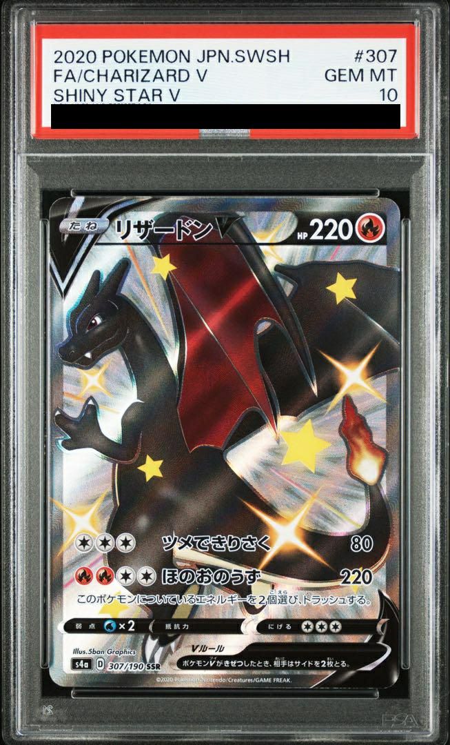 PSA10】リザードンV［SSR］（307/190）｜ポケモンカード｜PRICE BASE通販
