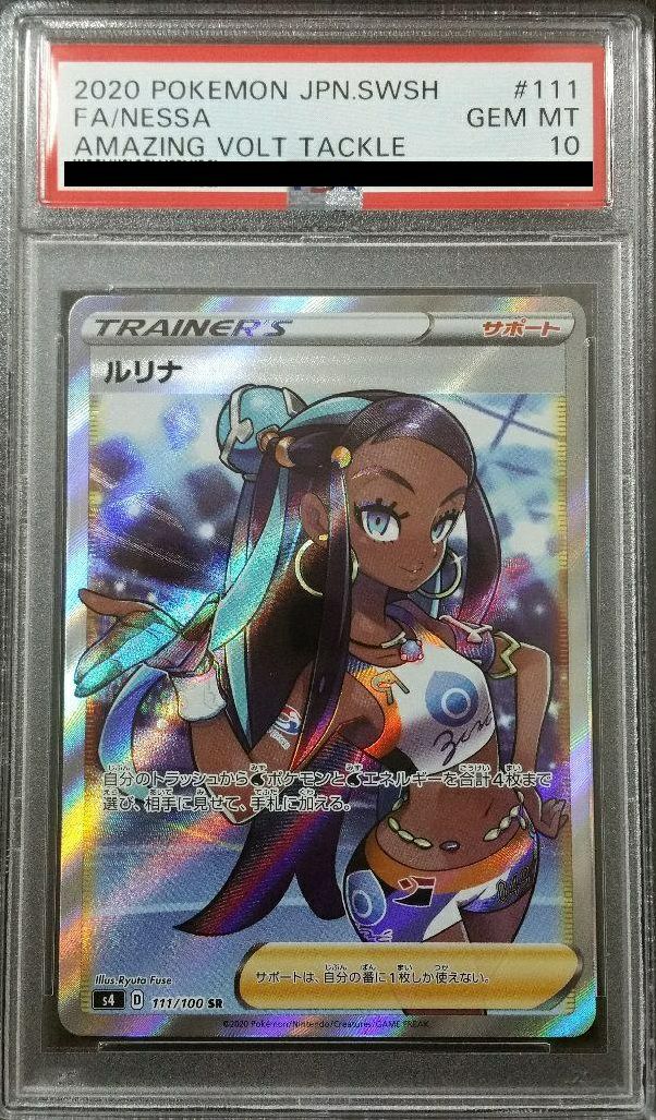 PSA10】ルリナ［SR］（111/100）｜ポケモンカード｜PRICE BASE通販