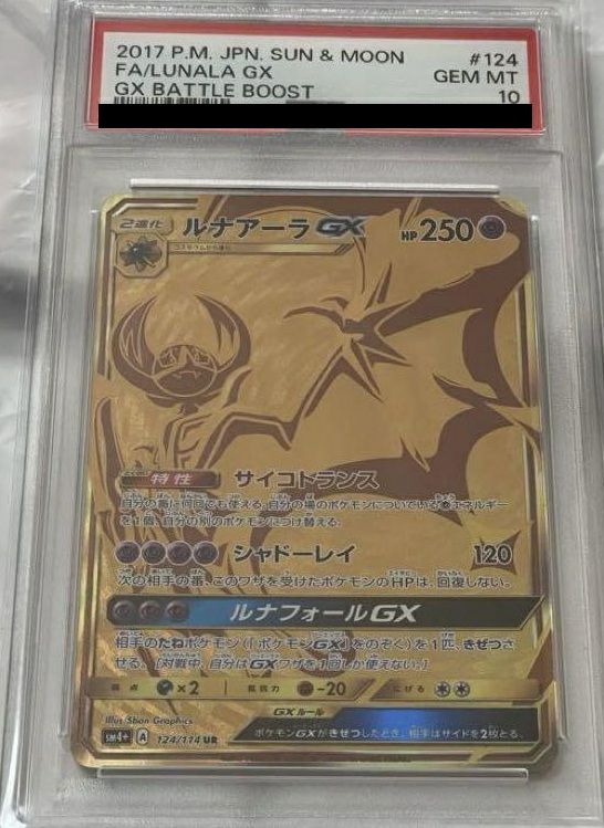 PSA10】ルナアーラGX（124/114）［UR］｜ポケモンカード｜PRICE BASE通販