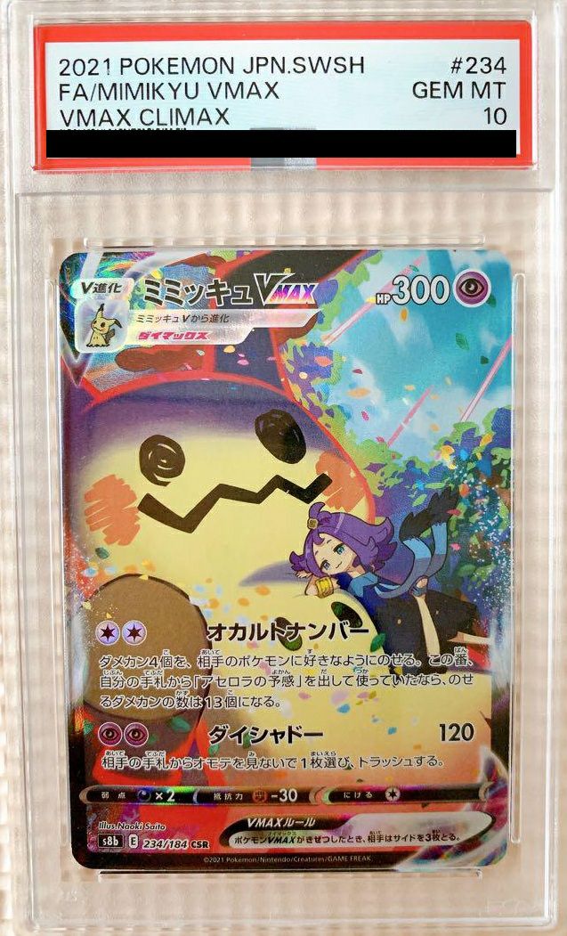 PSA10】ミミッキュVMAX（234/184）［CSR］｜ポケモンカード｜PRICE
