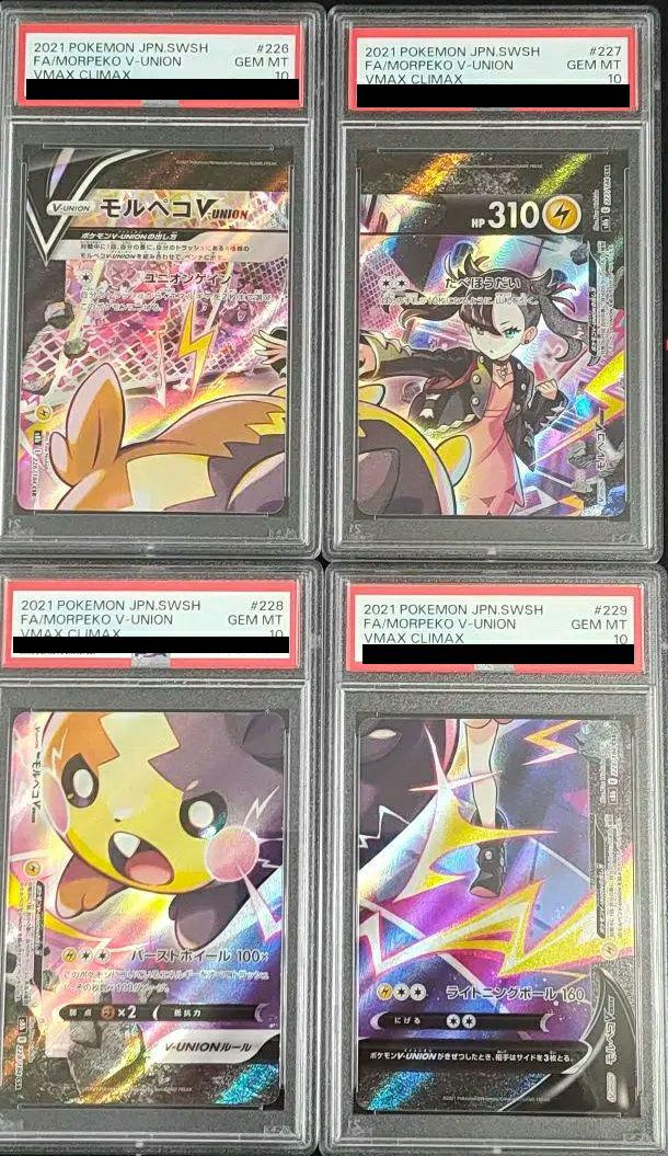 PSA10】モルペコ V-UNION［CSR ］（226 -229- 184）｜ポケモンカード