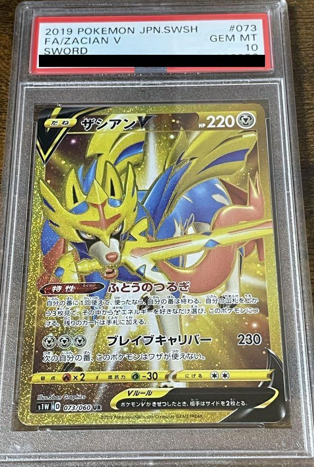 PSA10】ザシアンV（073/060）［UR］｜ポケモンカード｜PRICE BASE通販