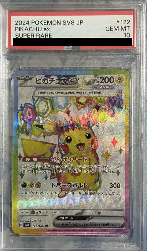 PSA10】ピカチュウex（122/106）［SR］｜ポケモンカード｜PRICE BASE通販