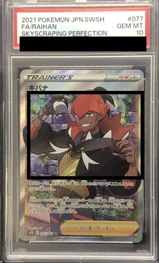 PSA10】キバナ［SR］（077/067）｜ポケモンカード｜PRICE BASE通販