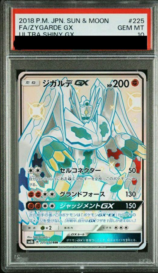 PSA10】ジガルデGX［SSR］（225-150）｜ポケモンカード｜PRICE BASE通販