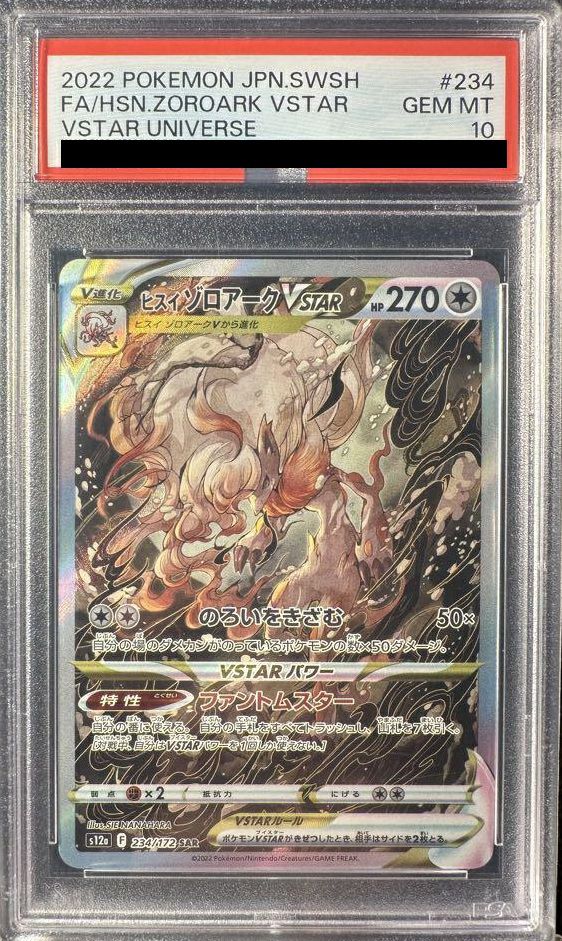 PSA10】ダークライVSTAR［SAR］（228/172）｜ポケモンカード｜PRICE