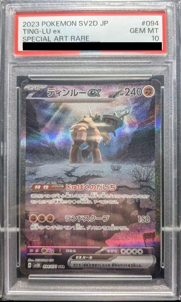 PSA10】ディンルーex［SAR］（094/071）｜ポケモンカード｜PRICE BASE通販