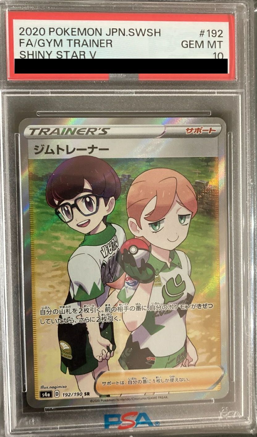 PSA10】ジムトレーナー［SR］（192/190）｜ポケモンカード｜PRICE BASE通販