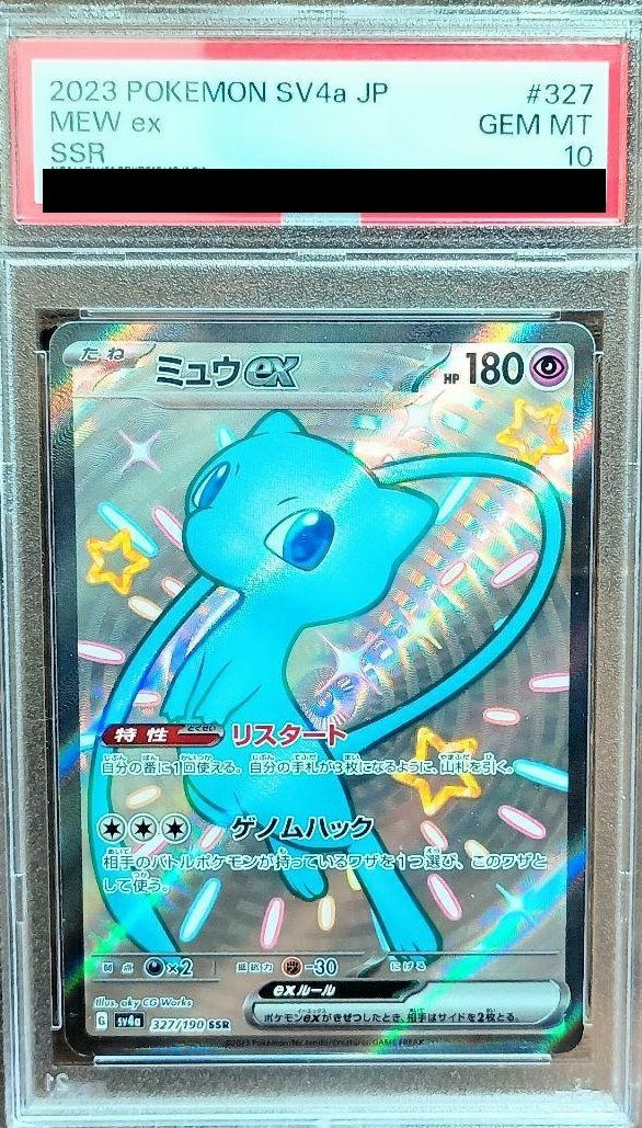 PSA10】ミュウex［SSR］（327/190）｜ポケモンカード｜PRICE BASE通販