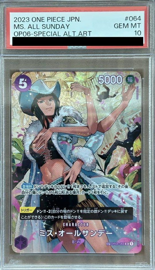 PSA10】ミス・オールサンデー［SR-SPC（スペシャルカード）］（OP04