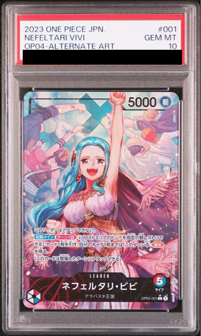 PSA10】ネフェルタリ・ビビ［L-P（リーダーパラレル）］（OP04-001