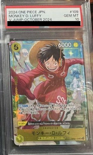 PSA10】モンキー・D・ルフィ(Vジャンプ10月特大号応募者全員サービス