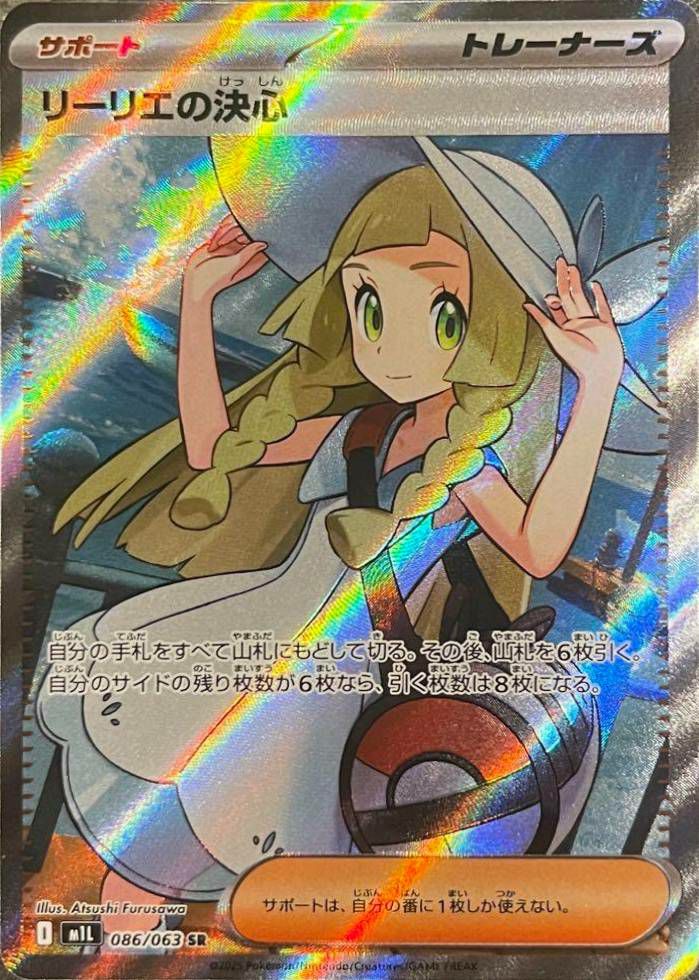 リーリエの決心（086/063）［SR］｜ポケモンカード｜PRICE BASE通販