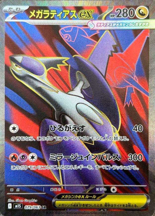 メガサーナイトex（087/063）［SAR］｜ポケモンカード｜PRICE BASE通販