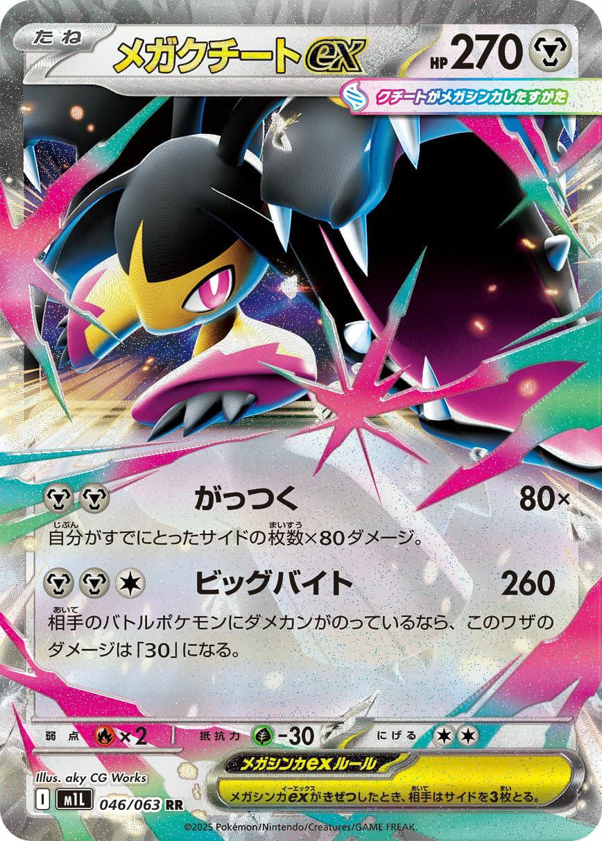 メガルカリオex（029/063）［RR］｜ポケモンカード｜PRICE BASE通販