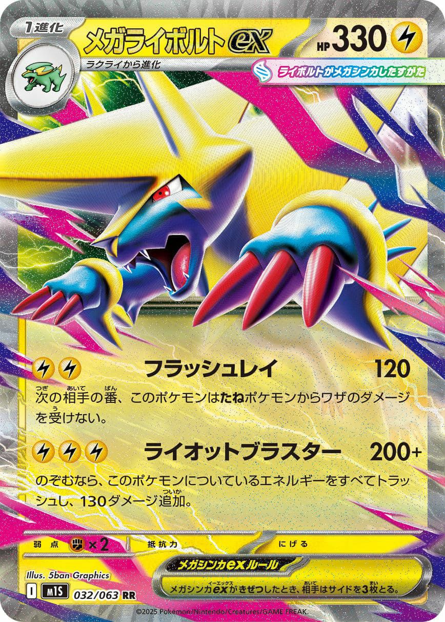 メガルカリオex（029/063）［RR］｜ポケモンカード｜PRICE BASE通販
