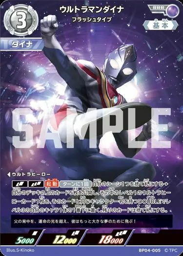 ウルトラマンダイナ フラッシュタイプ（BP04-005）［RRR