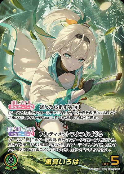 風真いろは（hBP06-003）［OUR］｜ホロライブOCG｜PRICE BASE通販