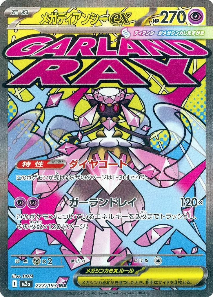 メガサーナイトex（226/193）［MA］｜ポケモンカード｜PRICE BASE通販