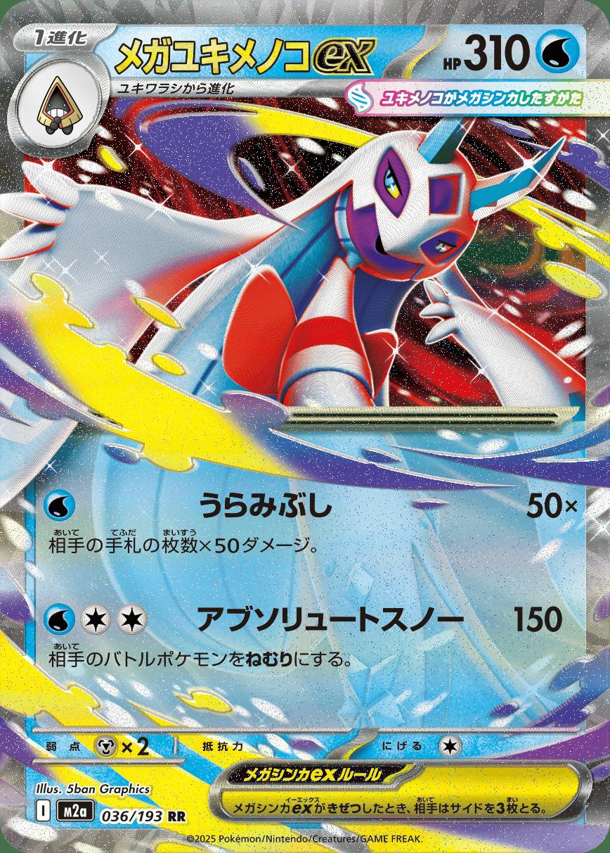 メガユキメノコex（036/193）［RR］｜ポケモンカード｜PRICE BASE通販