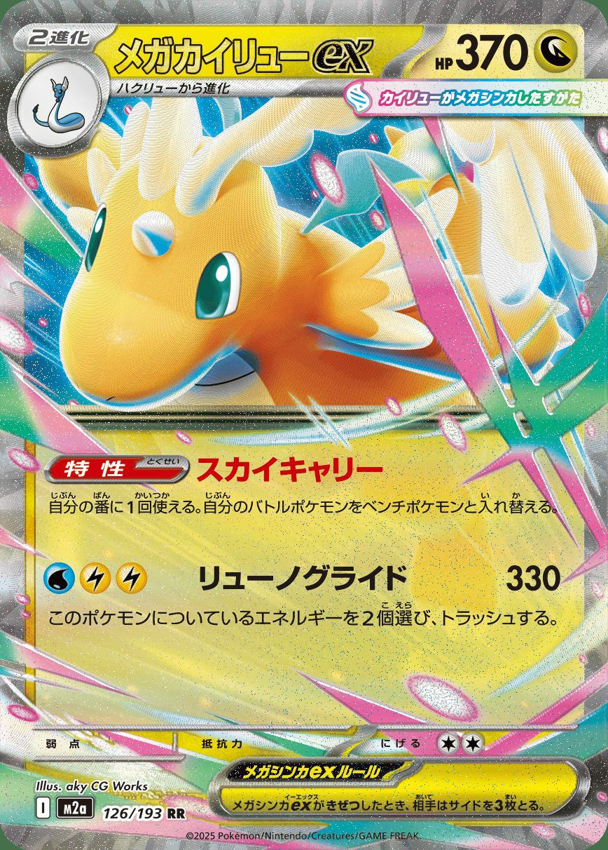 ソウブレイズex（031/193）［RR］｜ポケモンカード｜PRICE BASE通販