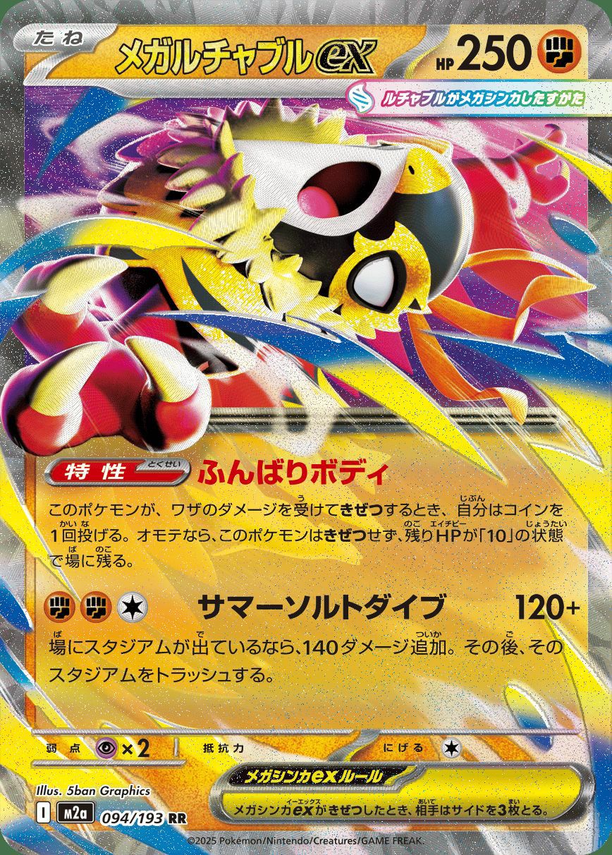 ピカチュウex（044/193）［RR］｜ポケモンカード｜PRICE BASE通販
