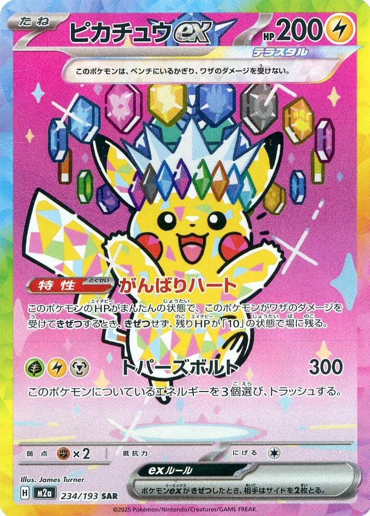 ダイゴのメタグロスex（245/193）［SAR］｜ポケモンカード｜PRICE BASE通販