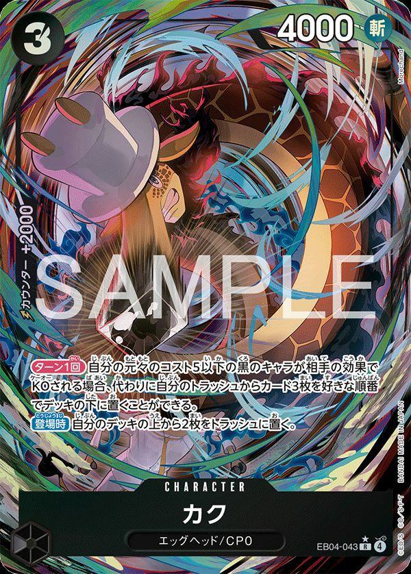 エクストラブースター EGGHEAD CRISIS【EB-04】（エッグヘッド